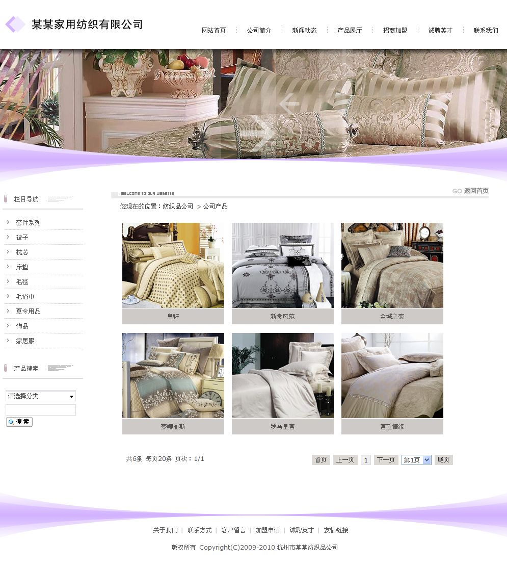纺织品公司网站产品列表页