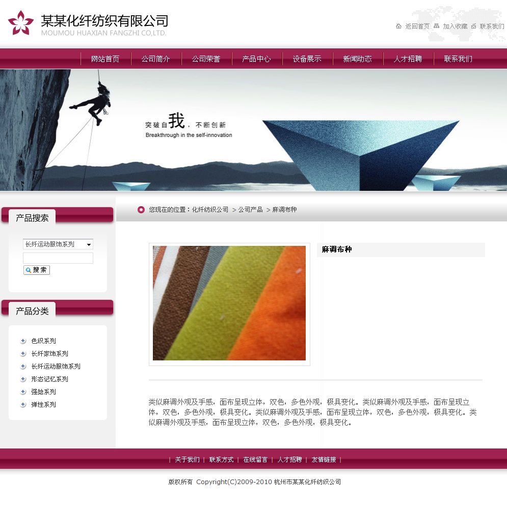 纺织化纤公司网站产品内容页