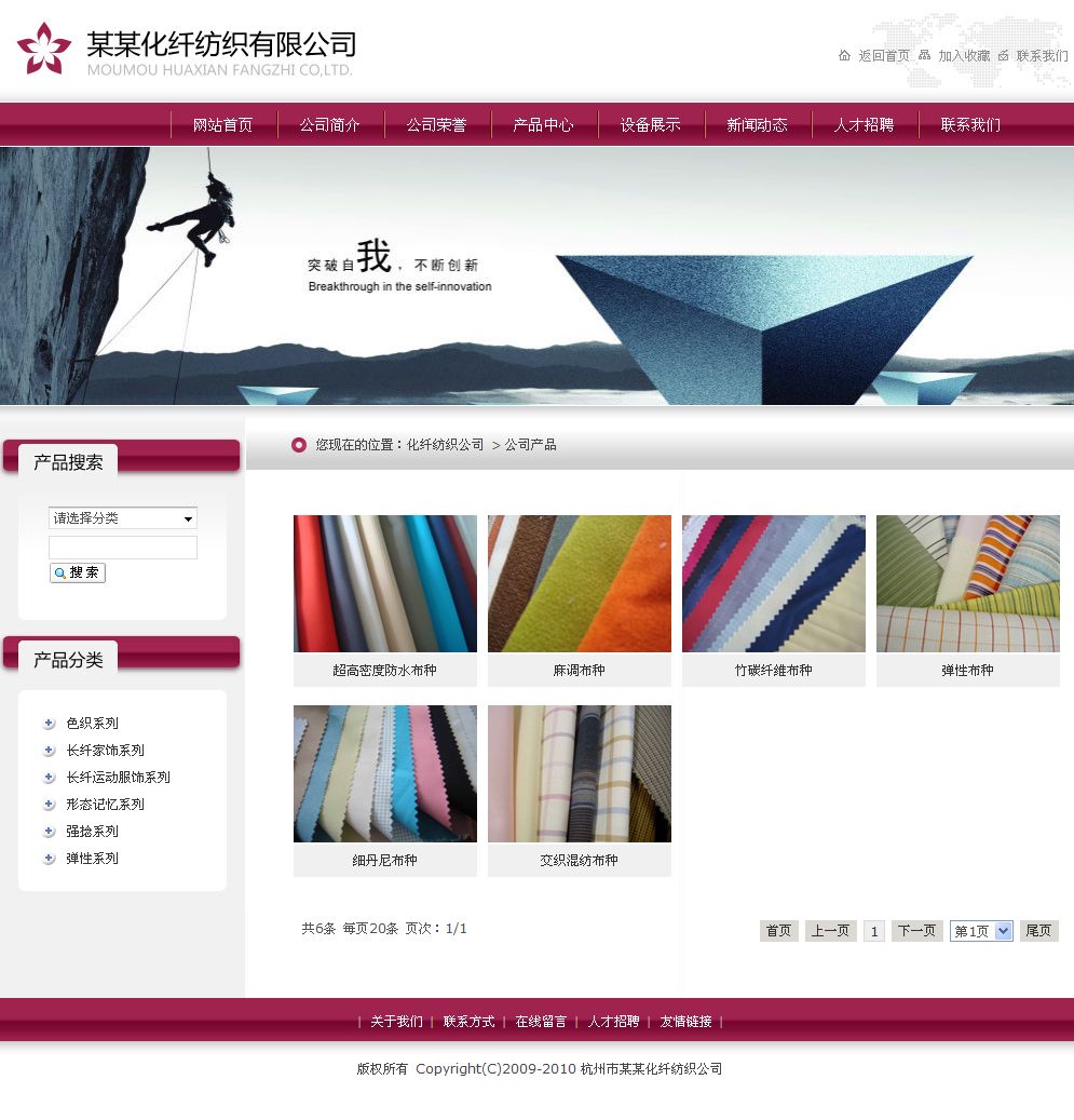 纺织化纤公司网站产品列表页