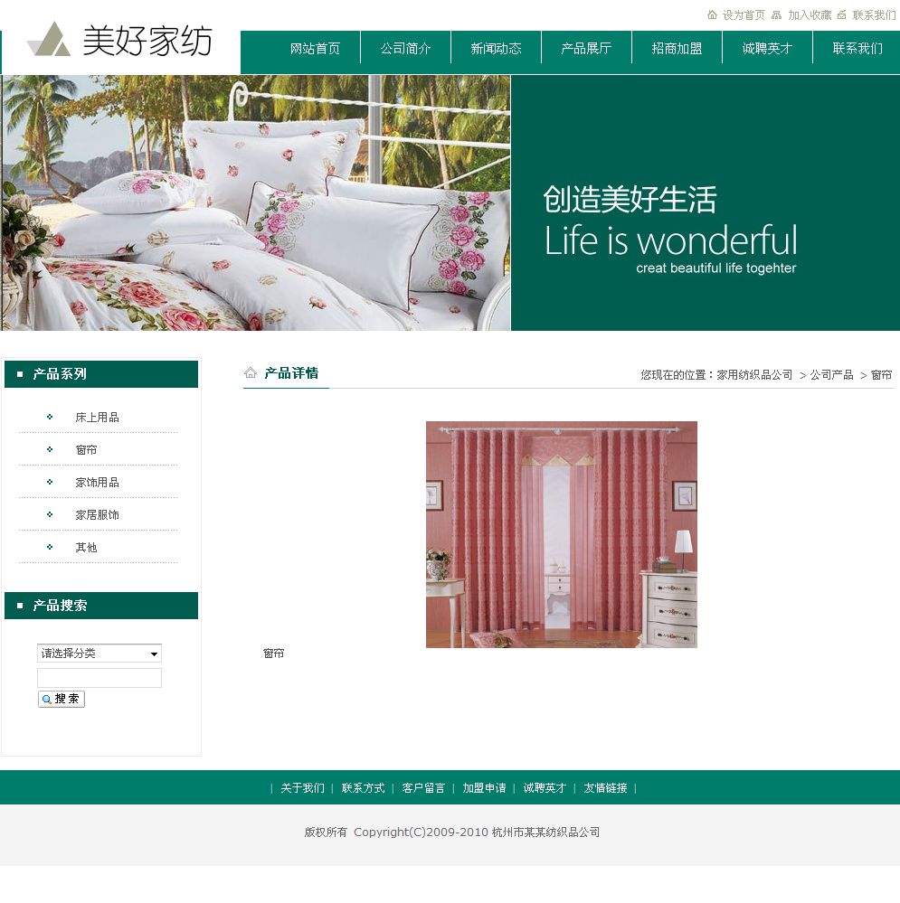 家纺公司网站产品内容页