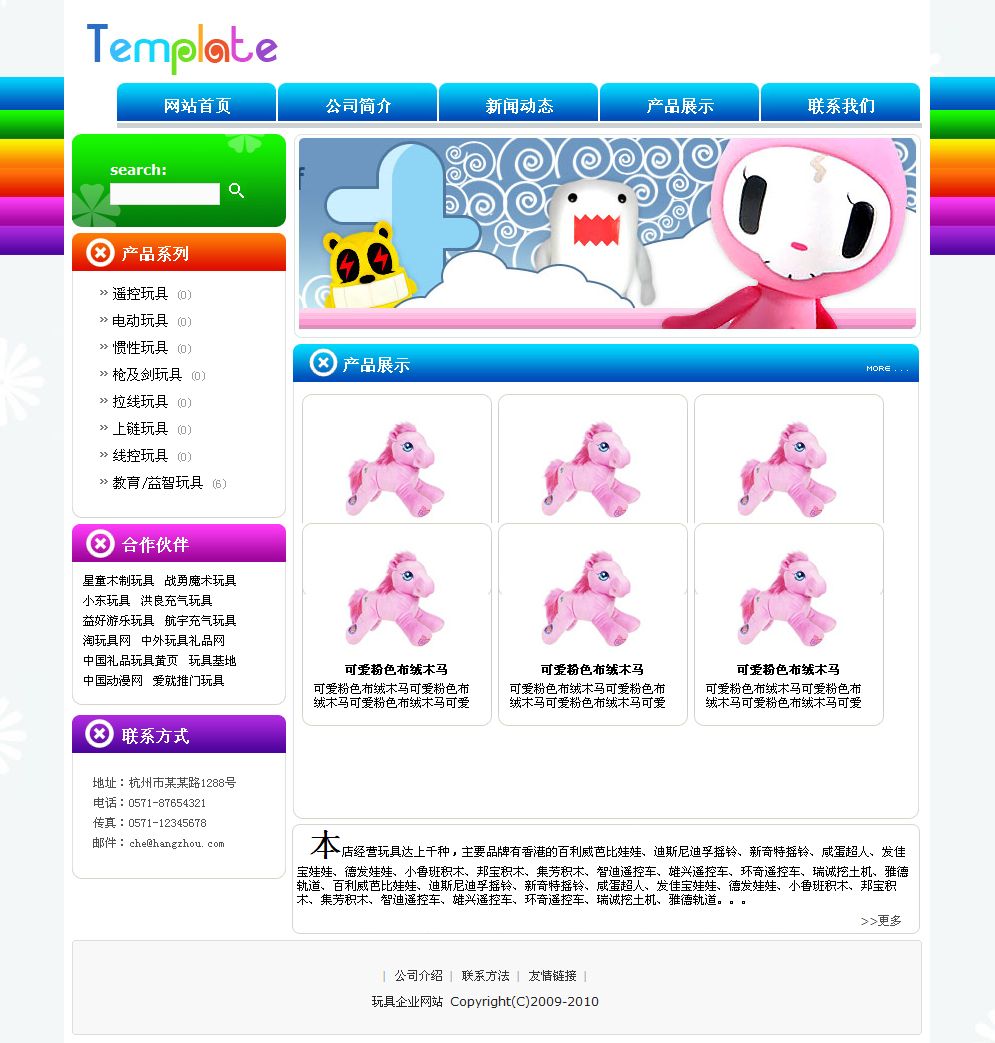 玩具企业网站首页模板