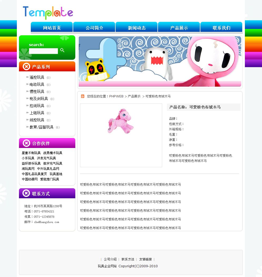 玩具企业网站产品内容页