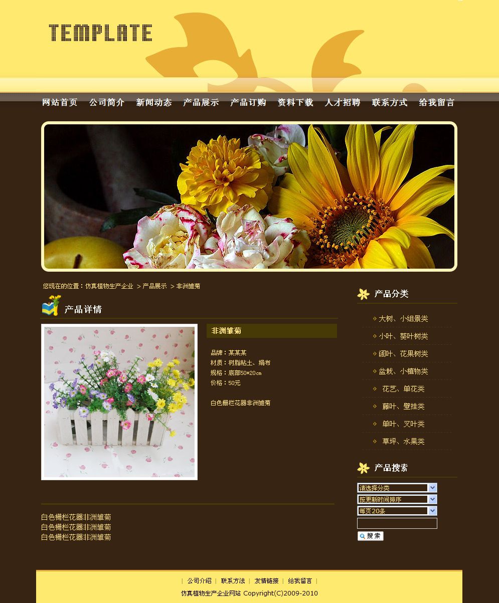 仿真植物生产企业网站产品内容页