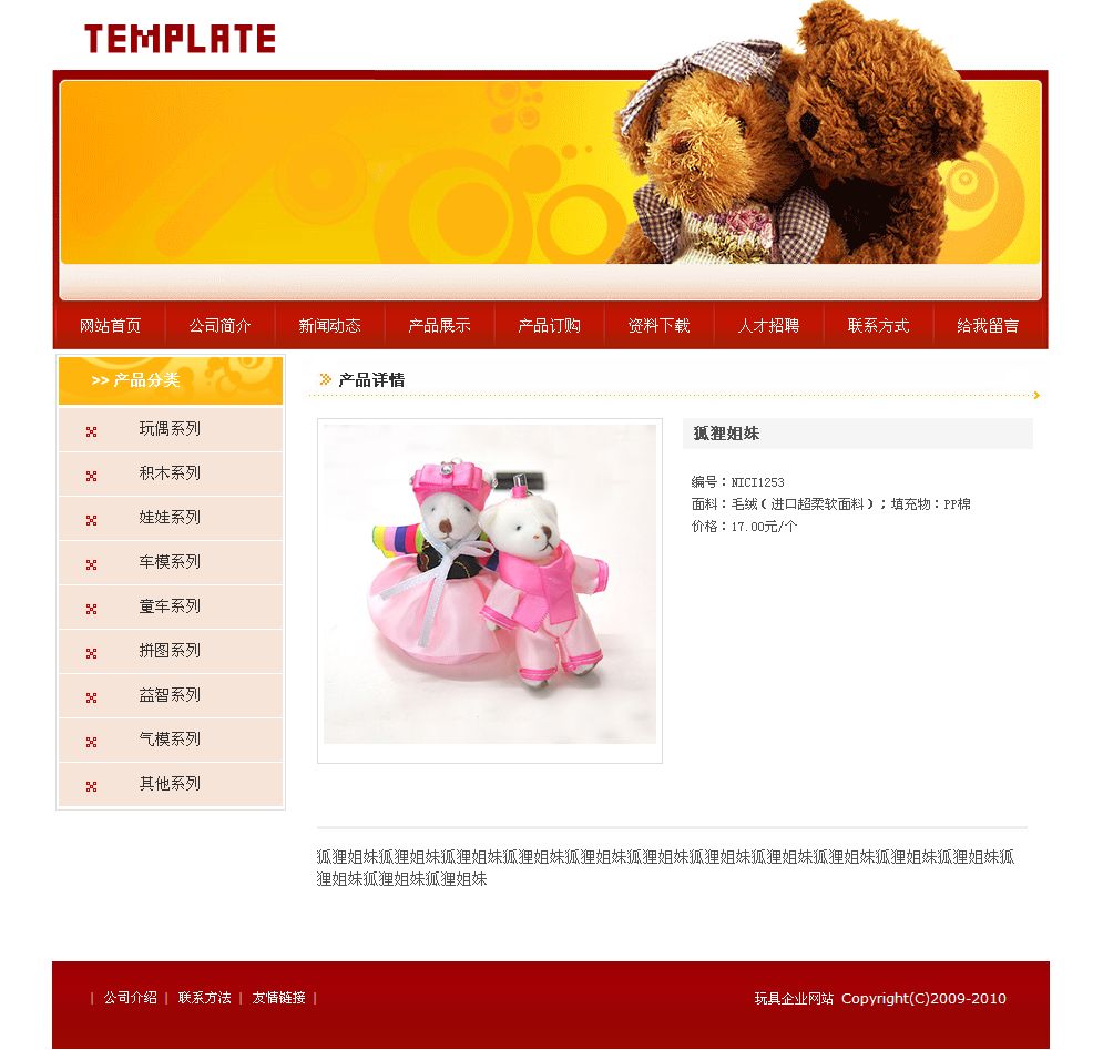 玩具制造企业网站产品内容页