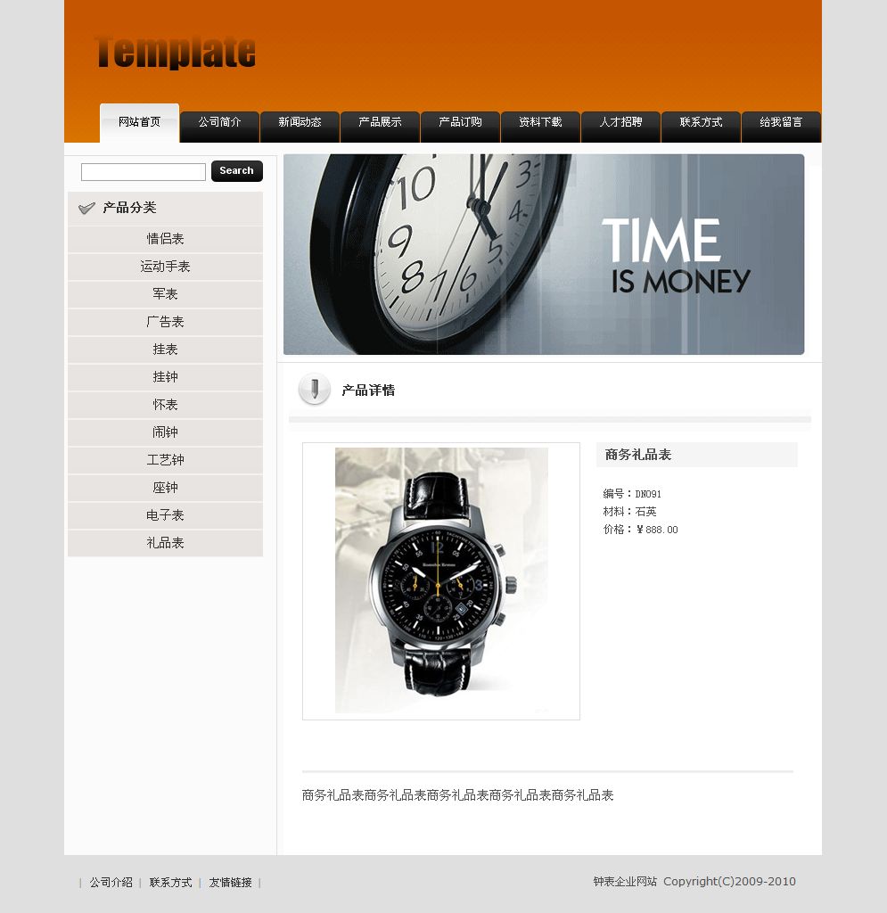 钟表企业网站产品内容页