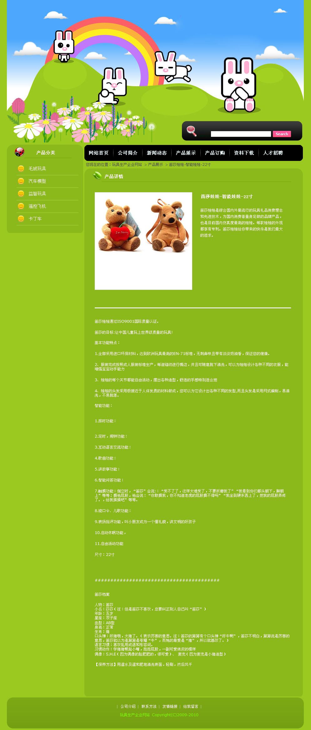 玩具生产企业网站产品内容页