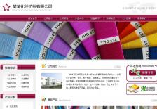纺织化纤公司网站网站案例