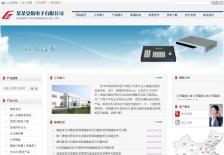 安防电子公司网站网站设计