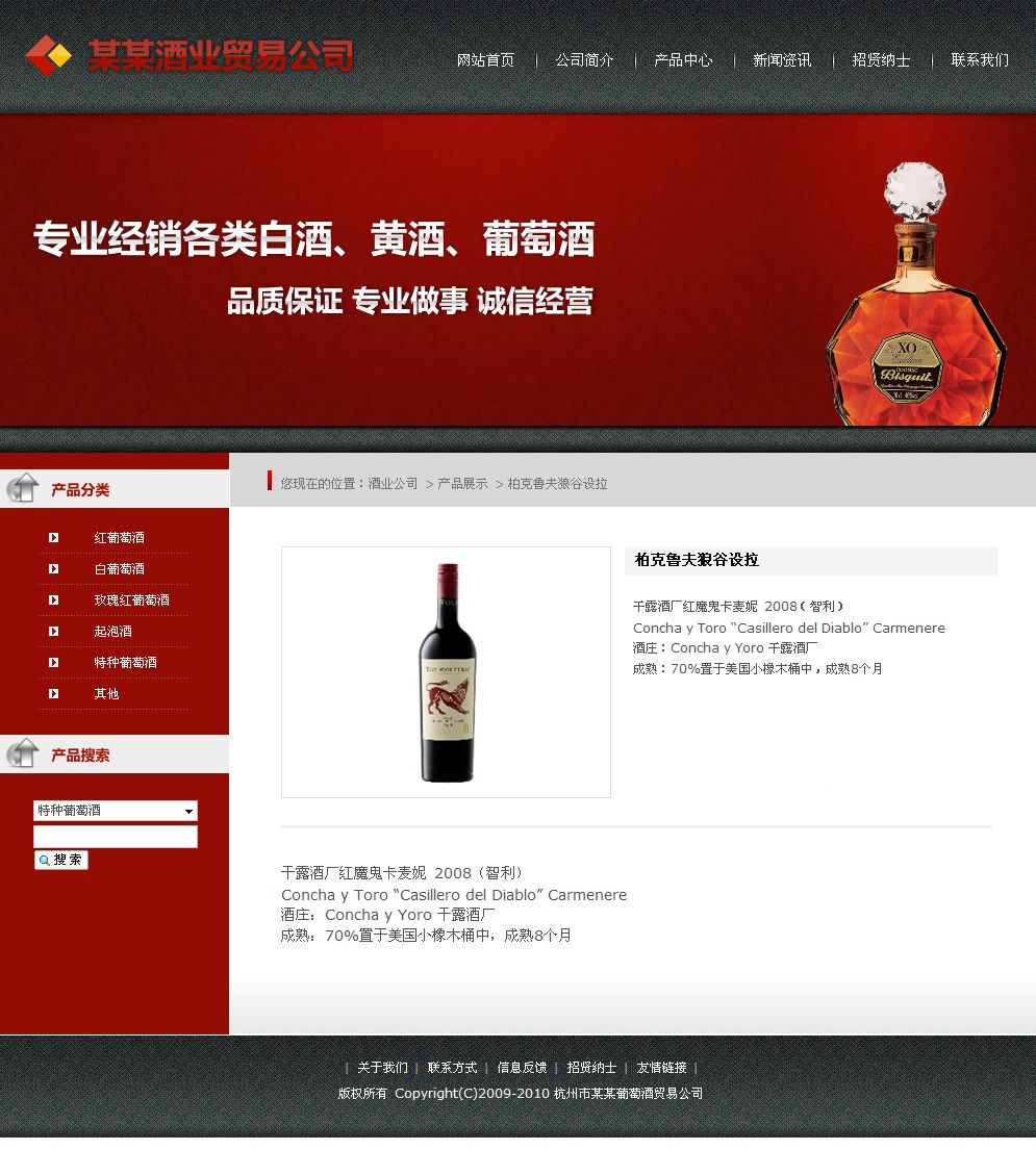 酒业公司网站产品内容页