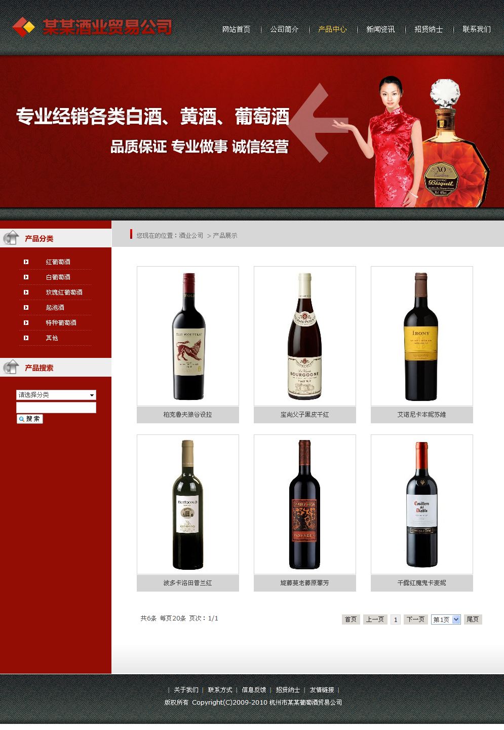 酒业公司网站产品列表页