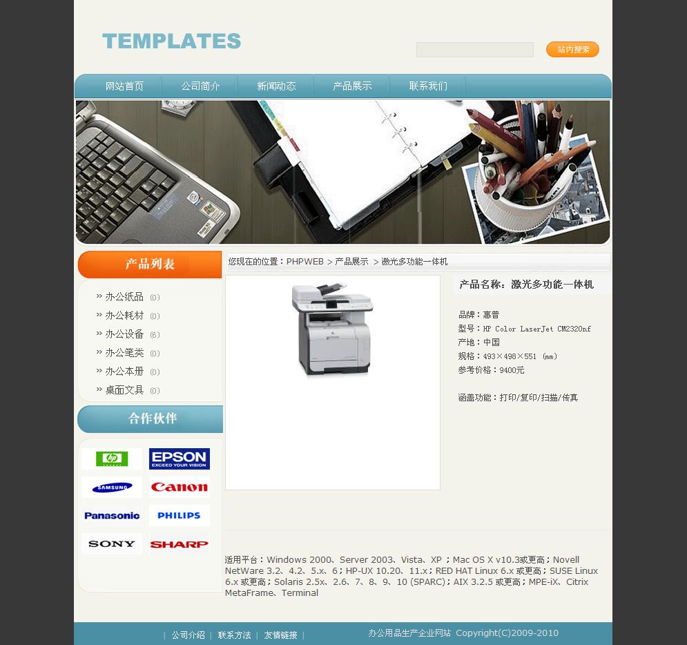 办公用品生产企业网站产品内容页