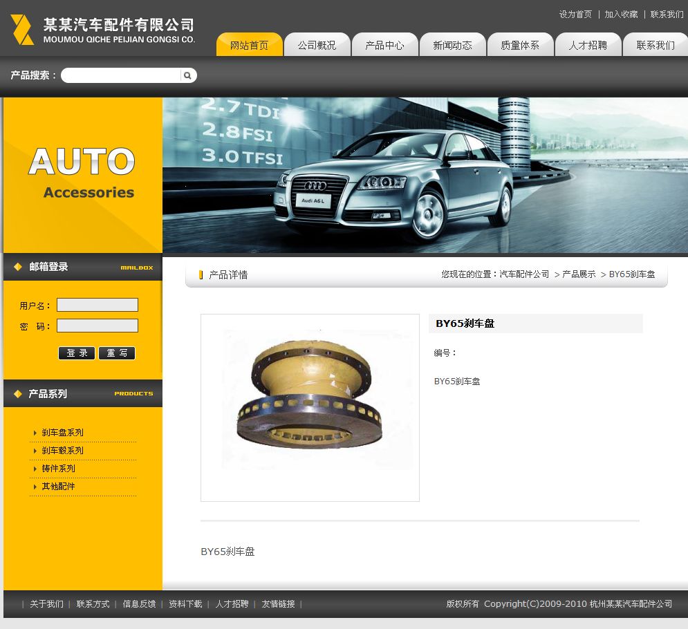 汽车配件公司网站产品内容页