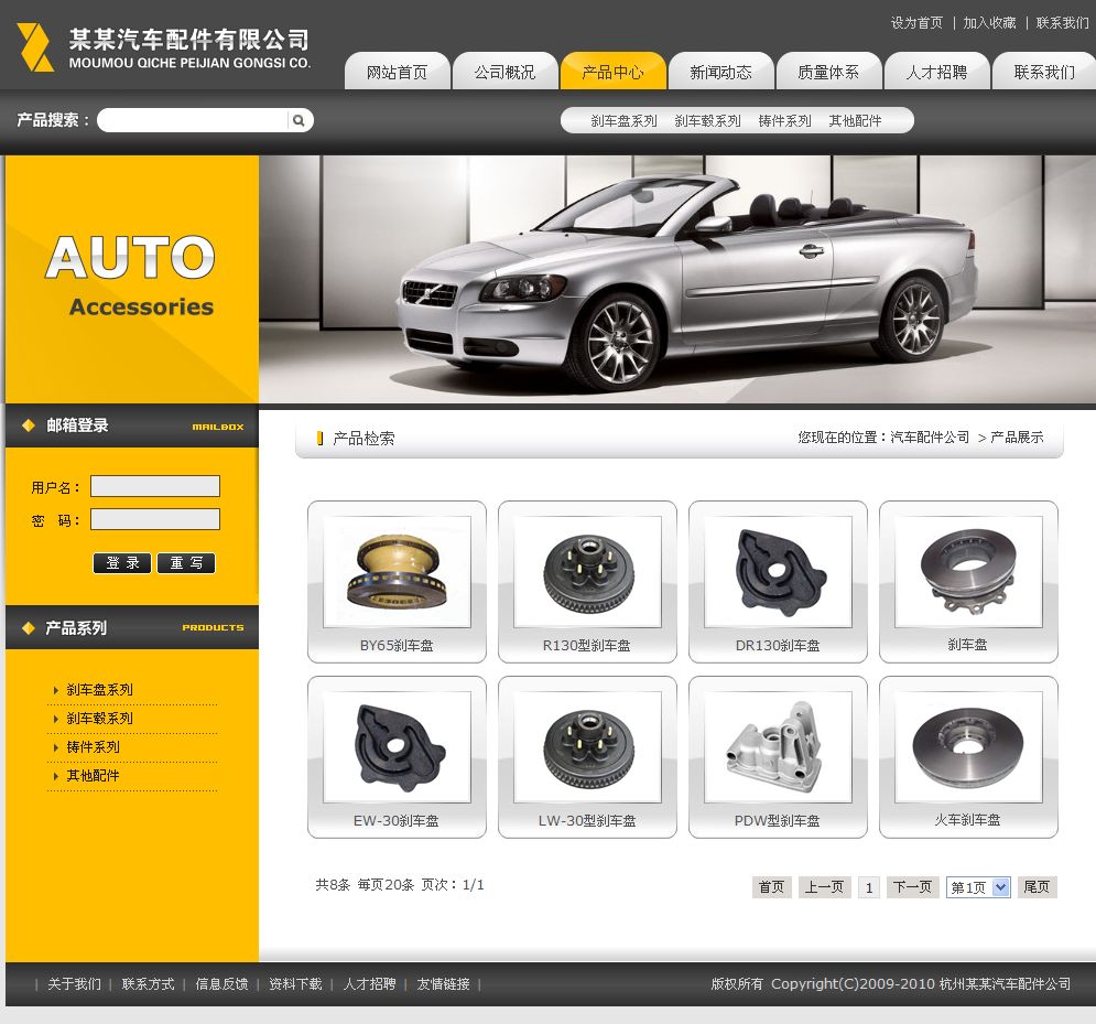 汽车配件公司网站产品列表页