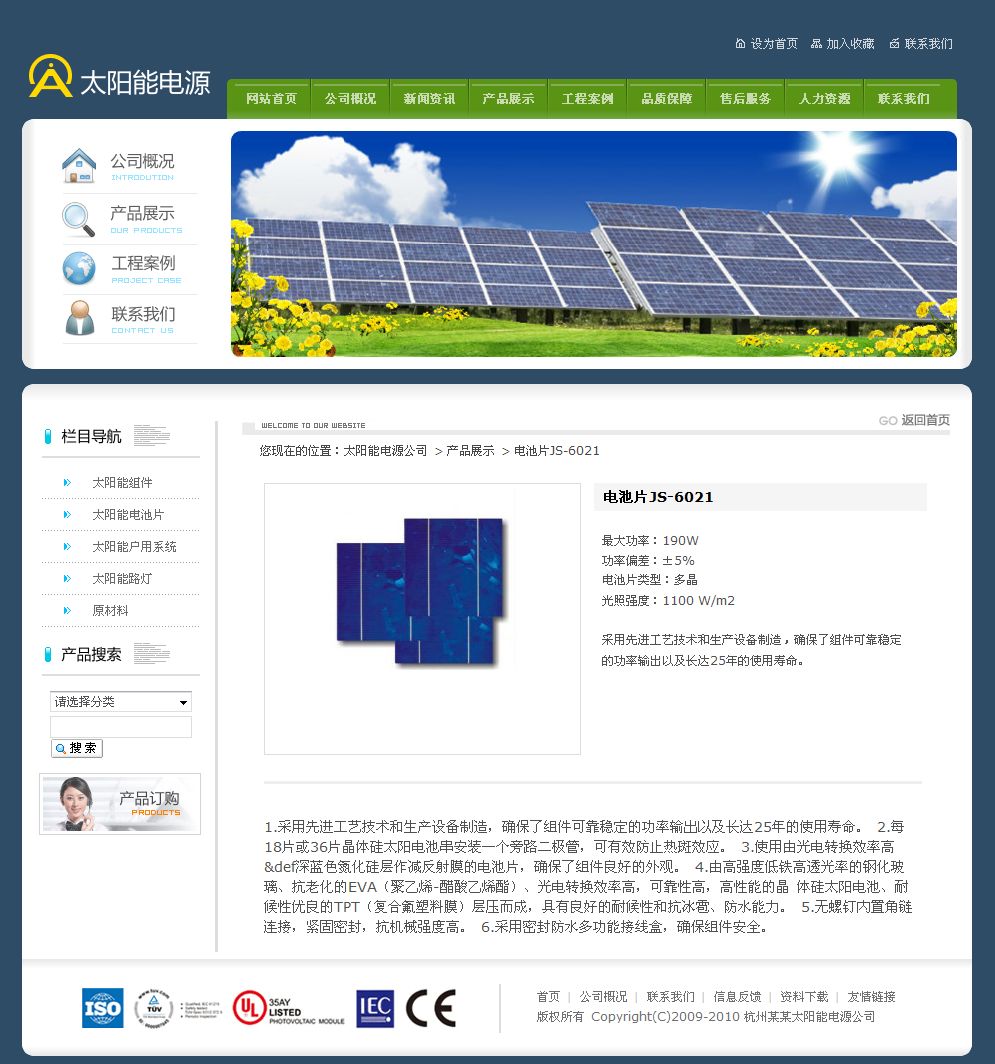 太阳能电源公司网站产品内容页
