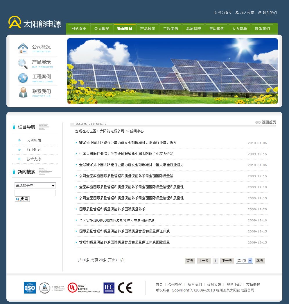 太阳能电源公司网站新闻列表页
