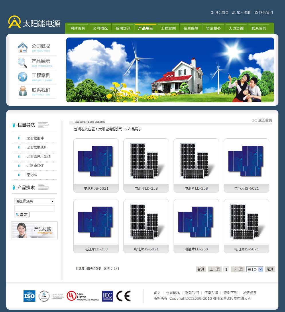 太阳能电源公司网站产品列表页