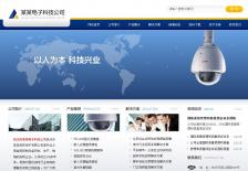 电子科技公司网站网站设计