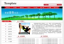 健身器材公司网站网站案例