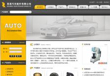 汽车配件公司网站网站设计