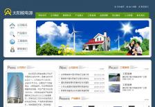 太阳能电源公司网站网站设计