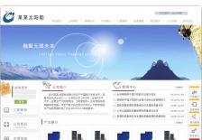 太阳能电源公司网站网站设计
