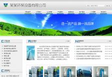 环保设备企业网站网站设计
