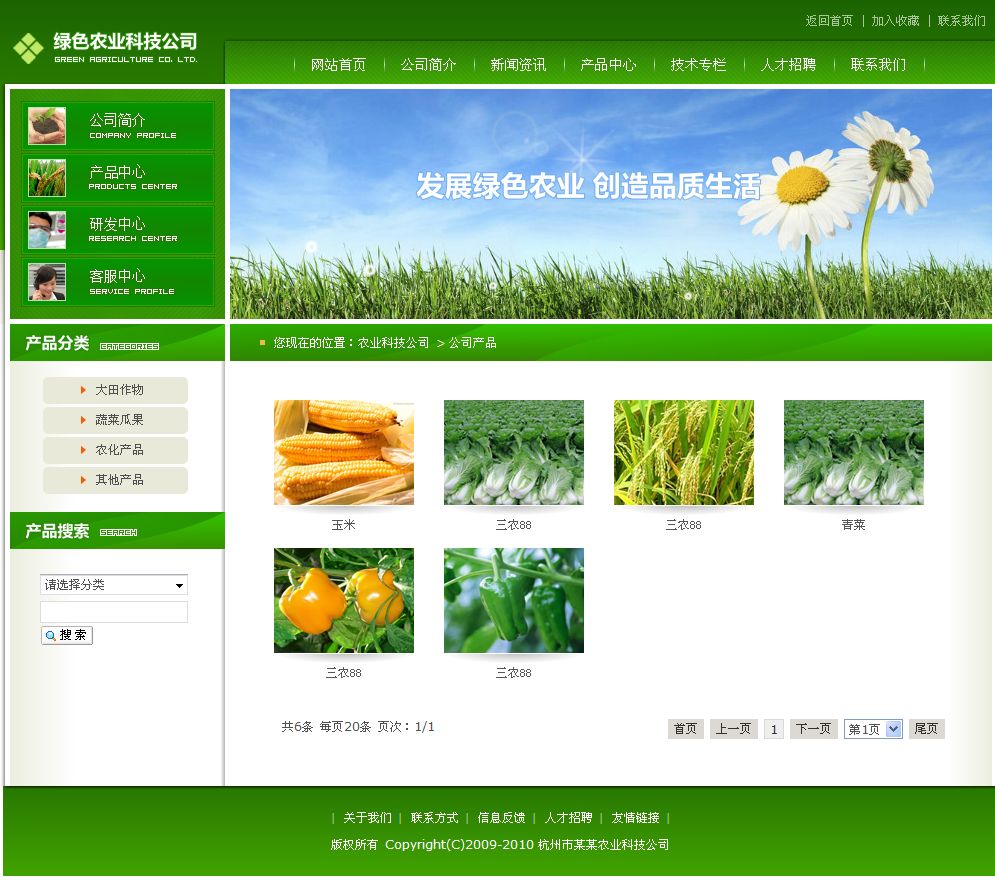 农业科技公司网站产品列表页