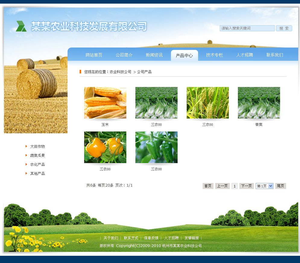 农业科技公司网站产品列表页