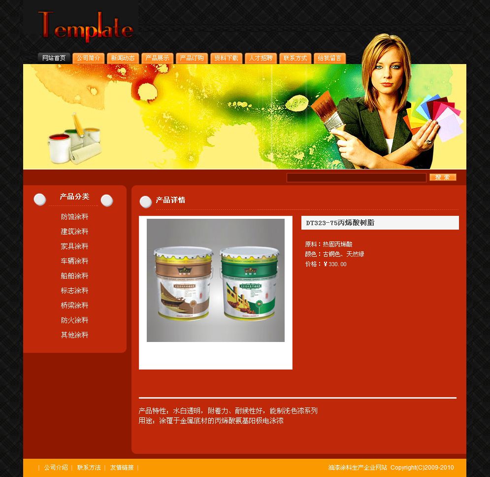 油漆涂料生产企业网站产品内容页