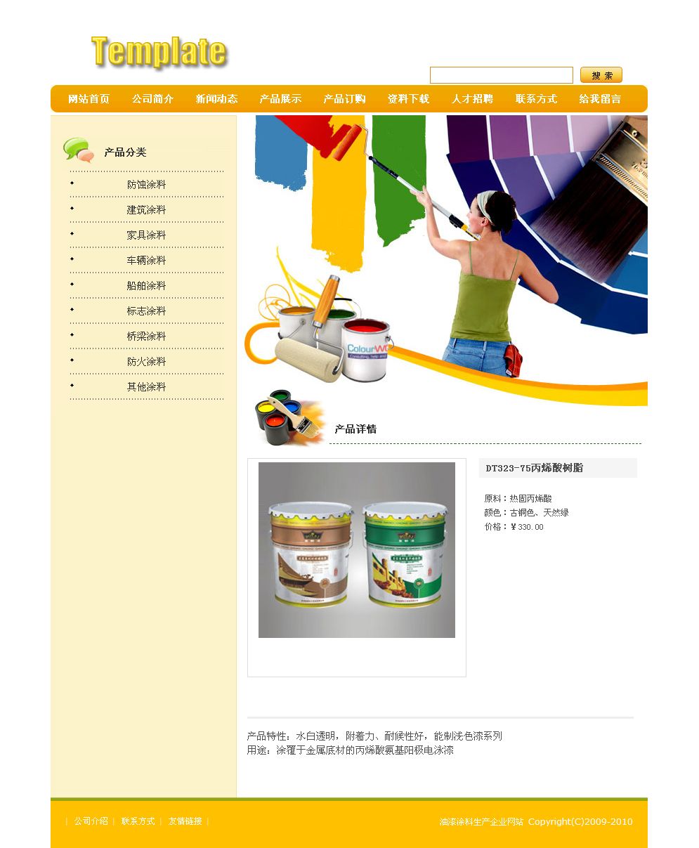油漆涂料生产企业网站产品内容页