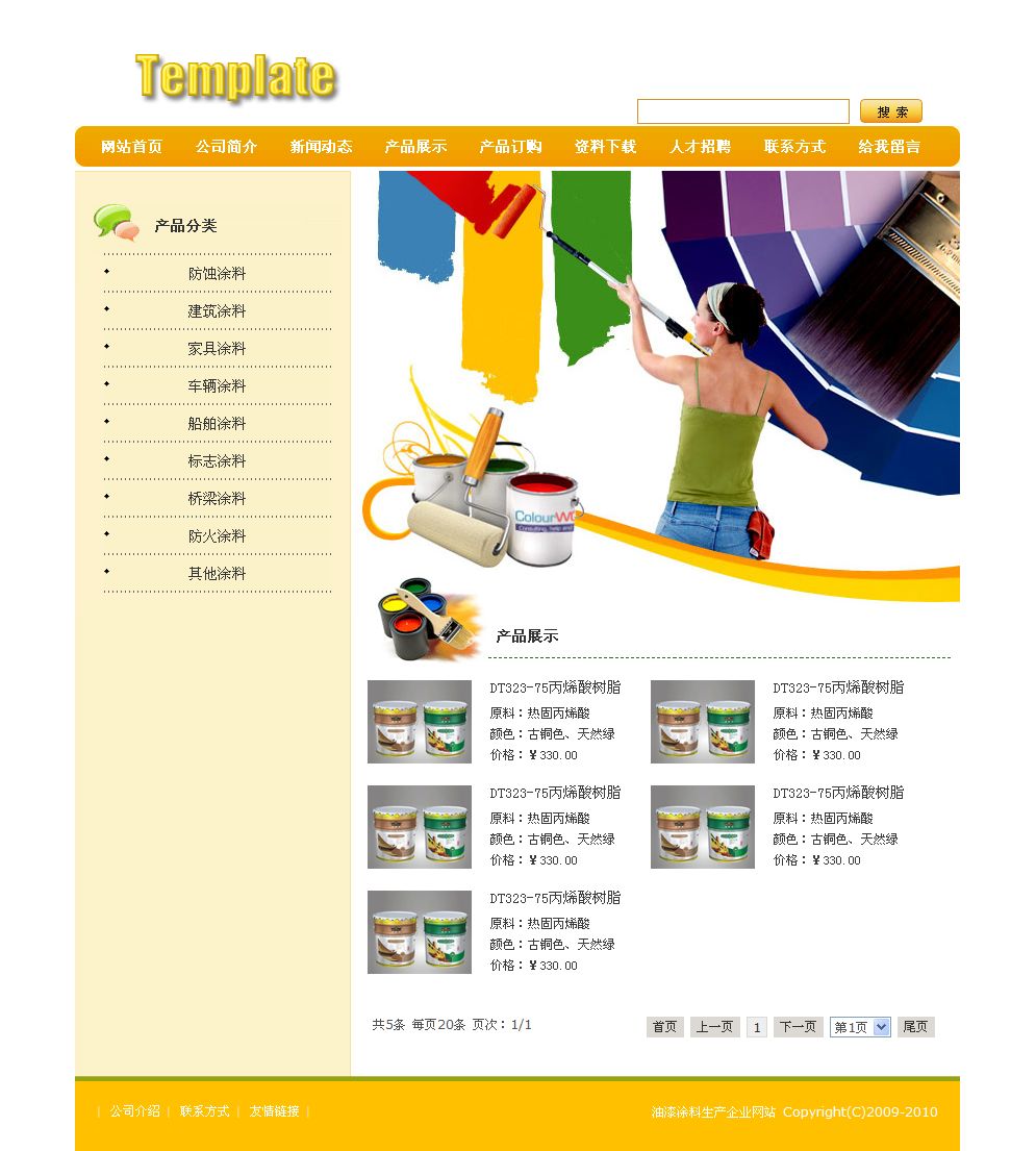 油漆涂料生产企业网站产品列表页