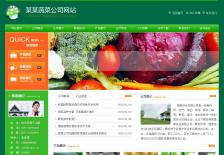 蔬菜种植加工企业网站网站设计