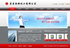 化工涂料公司网站网站设计