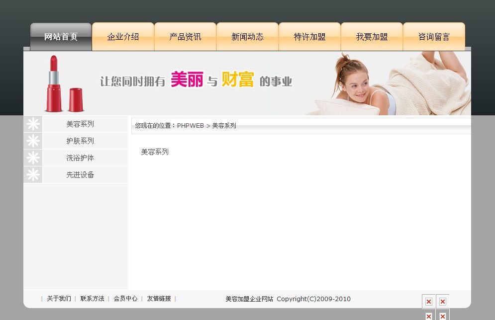 化妆品公司网站产品列表页