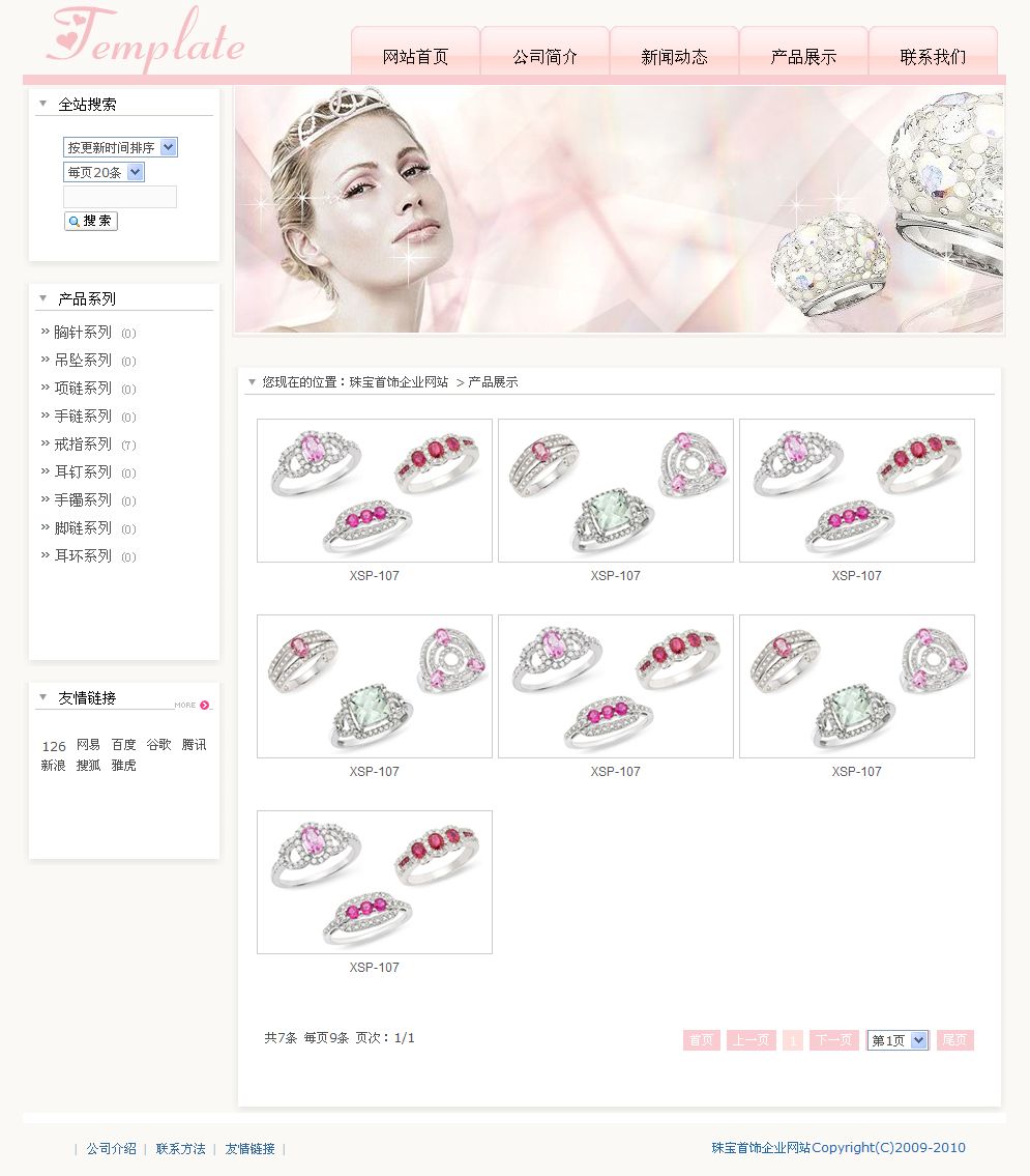 珠宝首饰企业网站产品列表页