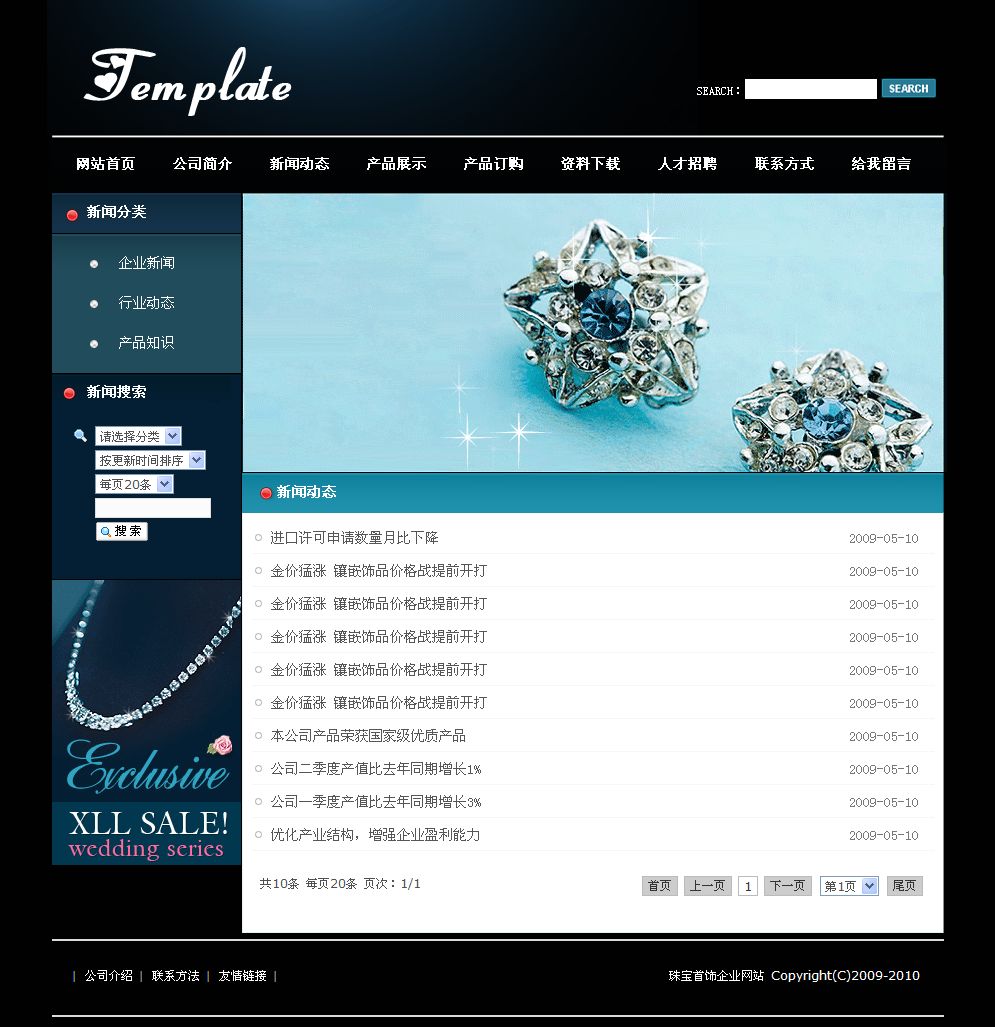 珠宝首饰企业网站新闻列表页