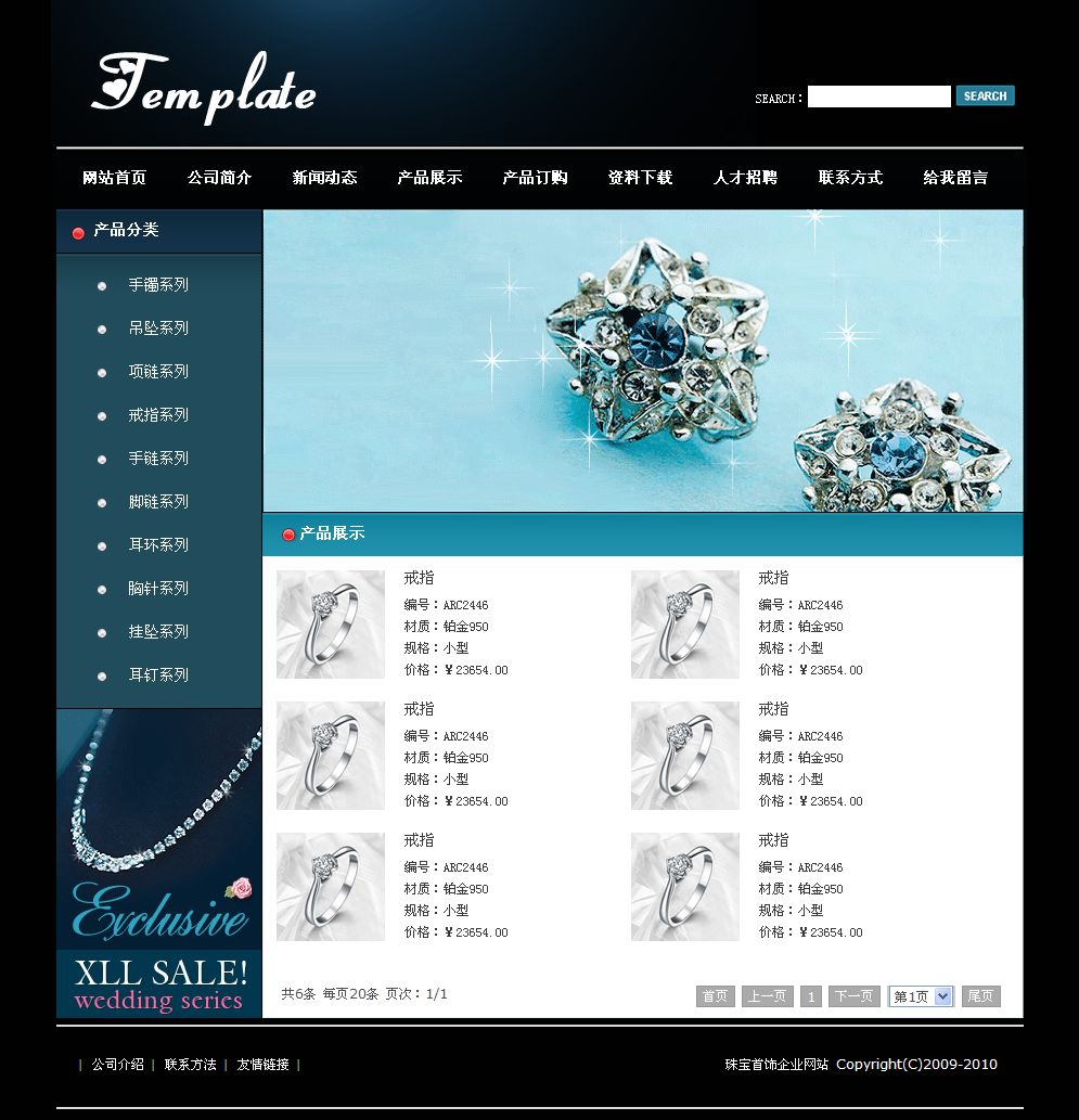 珠宝首饰企业网站产品列表页