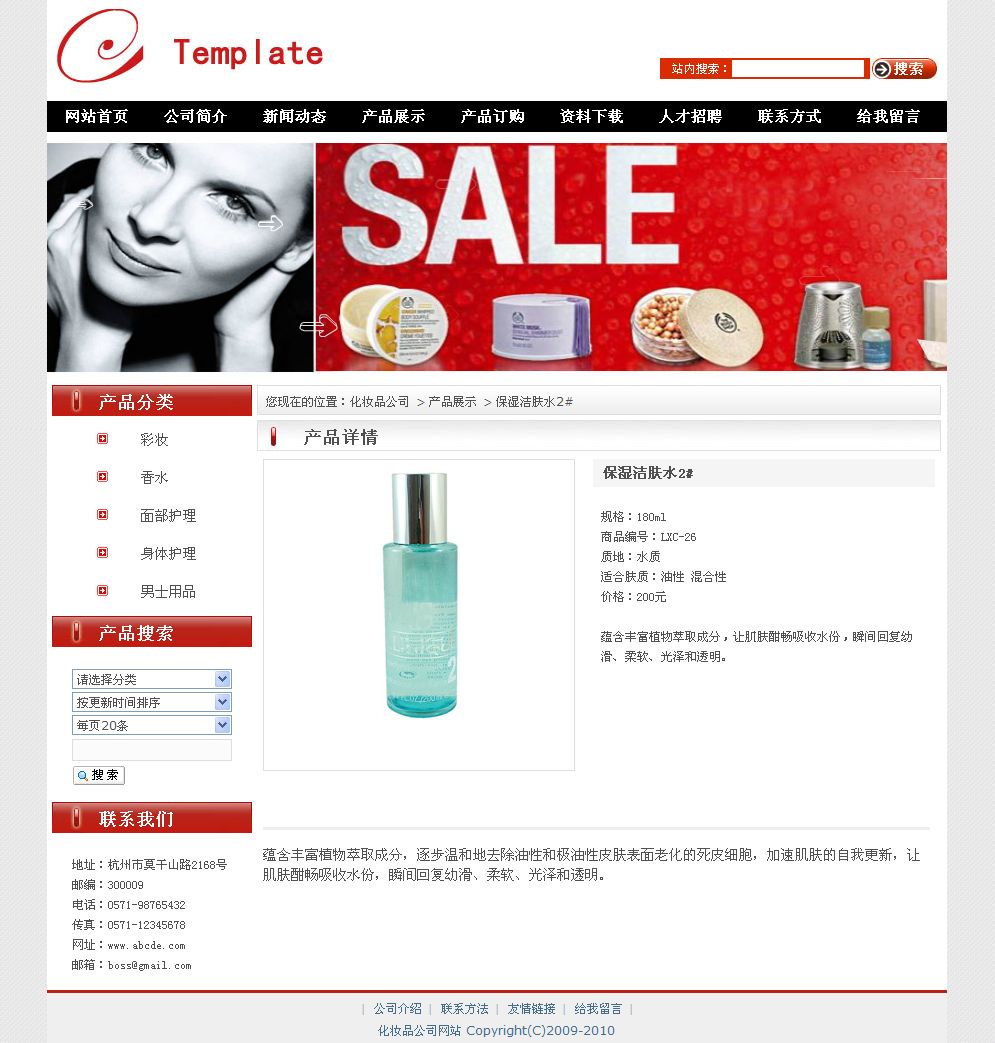 化妆品公司网站产品内容页