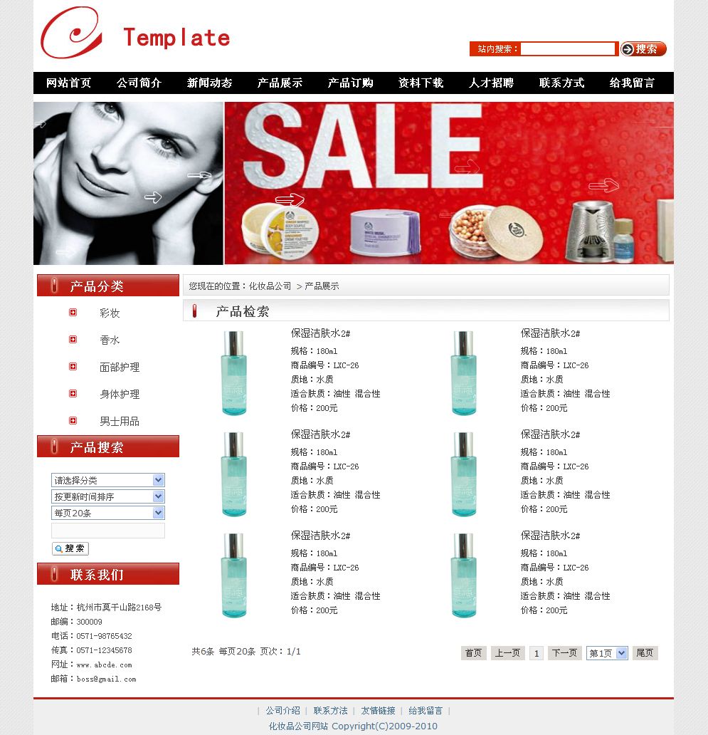 化妆品公司网站产品列表页