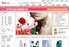 美容护肤品商城网站设计