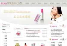 化妆品公司网站网站案例