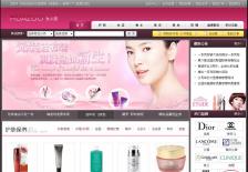 美容化妆品网上商店网站设计