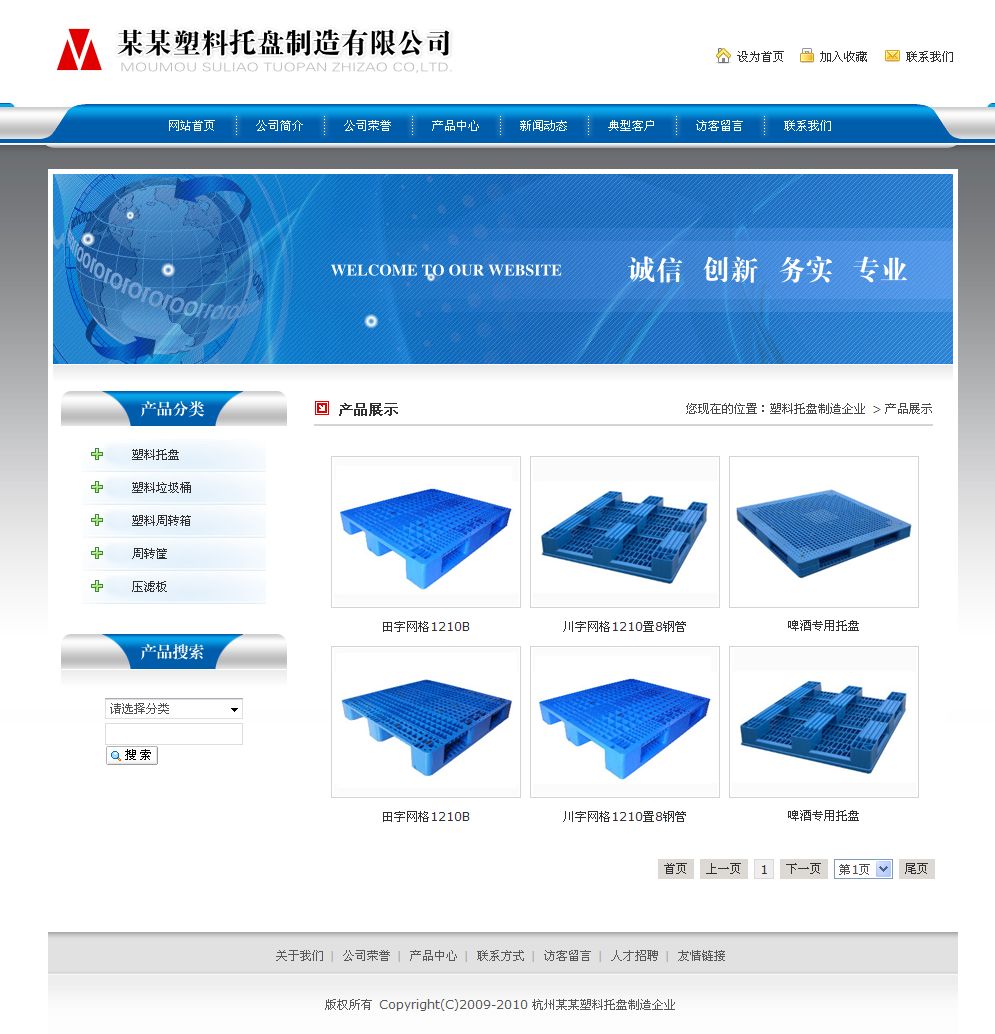 塑料托盘制造企业网站产品列表页