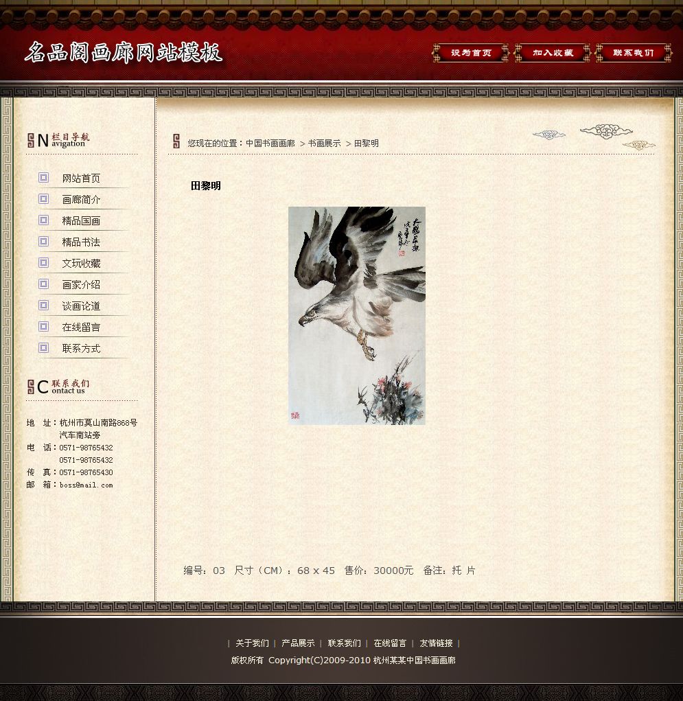 中国书画画廊网站产品内容页