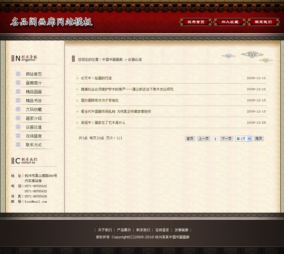 中国书画画廊网站新闻列表页