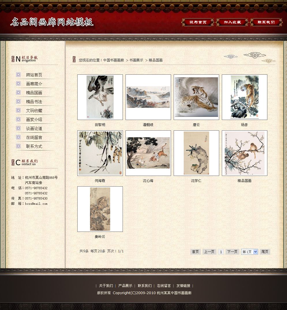中国书画画廊网站产品列表页