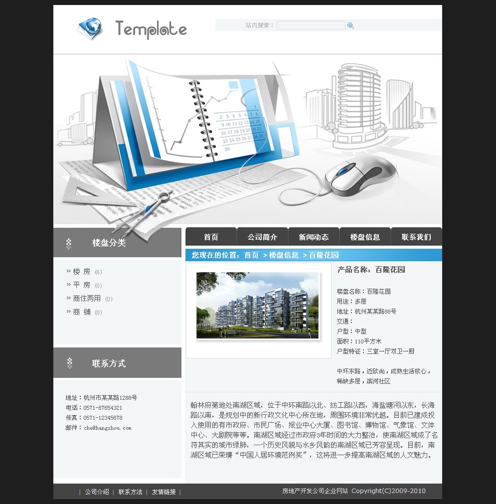房地产开发公司企业网站产品内容页