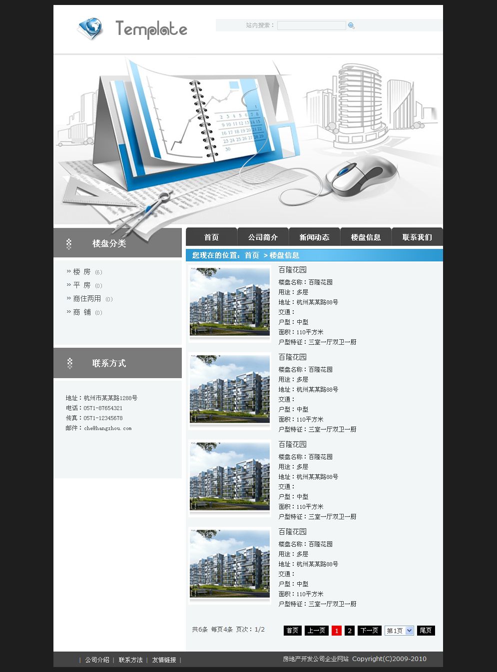 房地产开发公司企业网站产品列表页