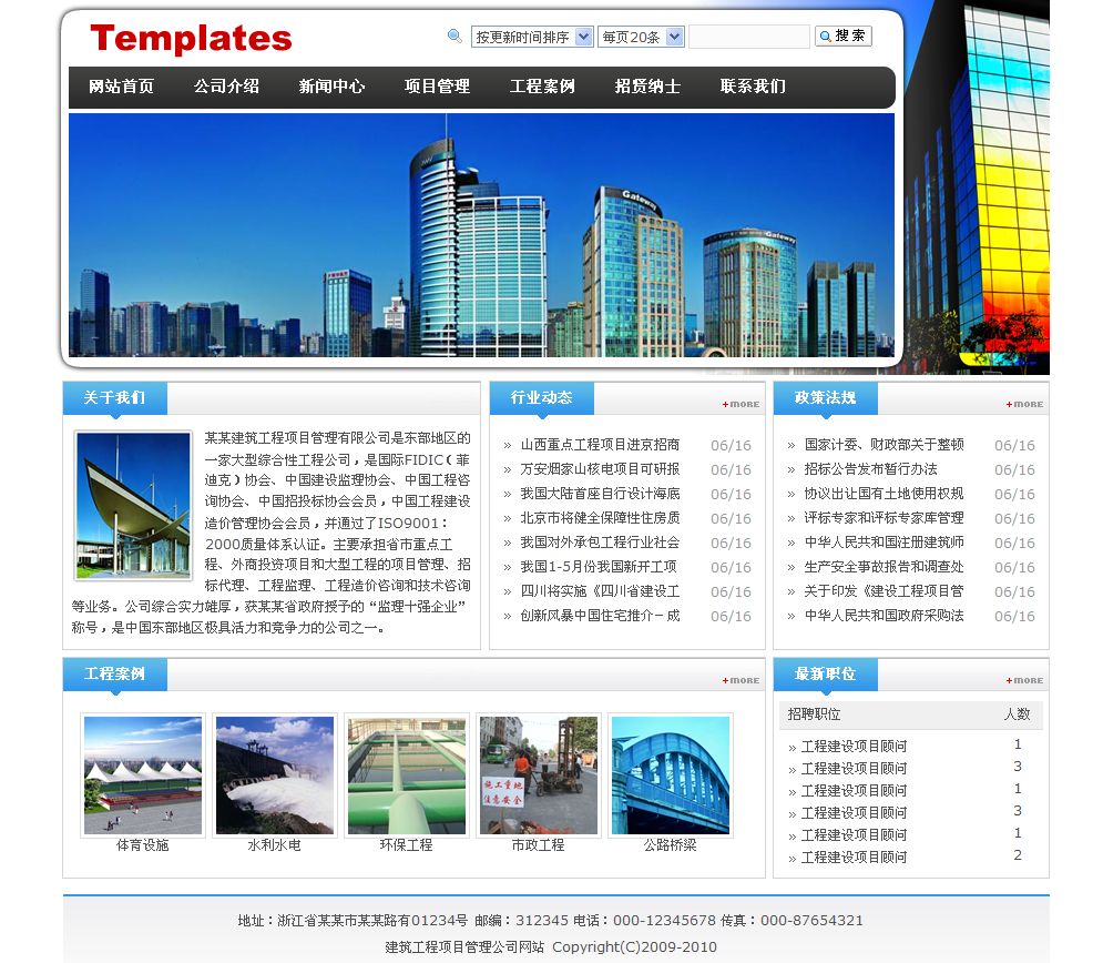 建筑工程管理公司网站新闻列表页