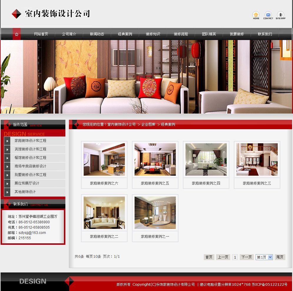 室内装饰设计公司网站产品列表页